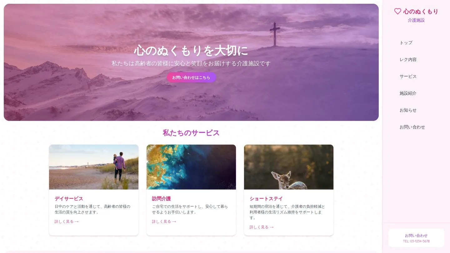 安らぎの里のトップページ